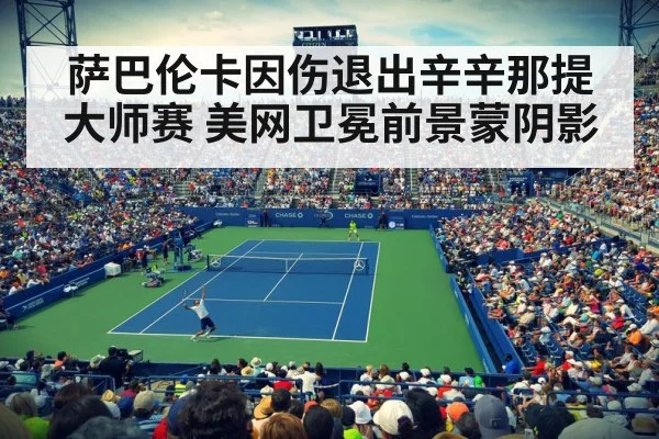 US Open tennis
